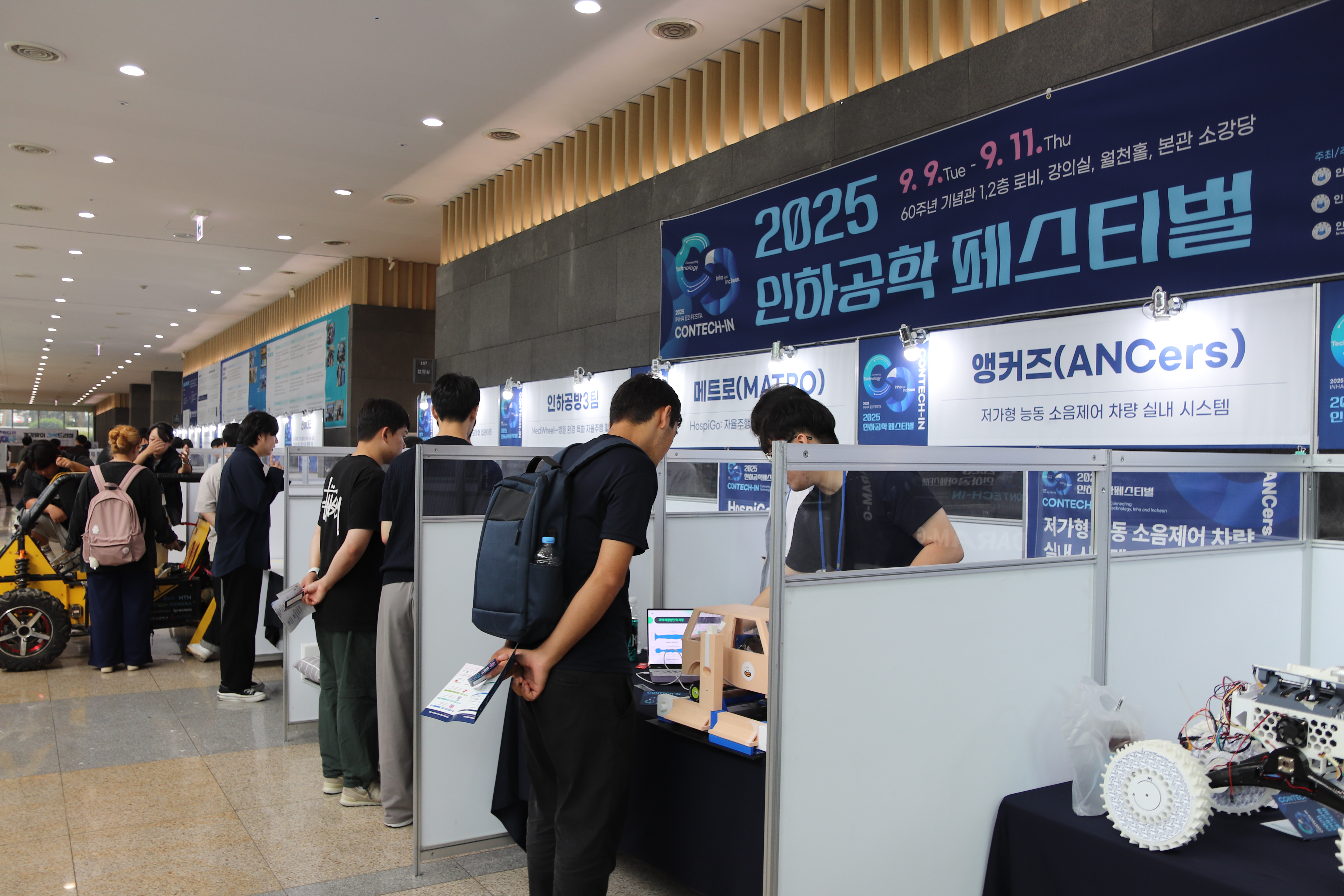 [인하대] 2025 인하공학페스티벌