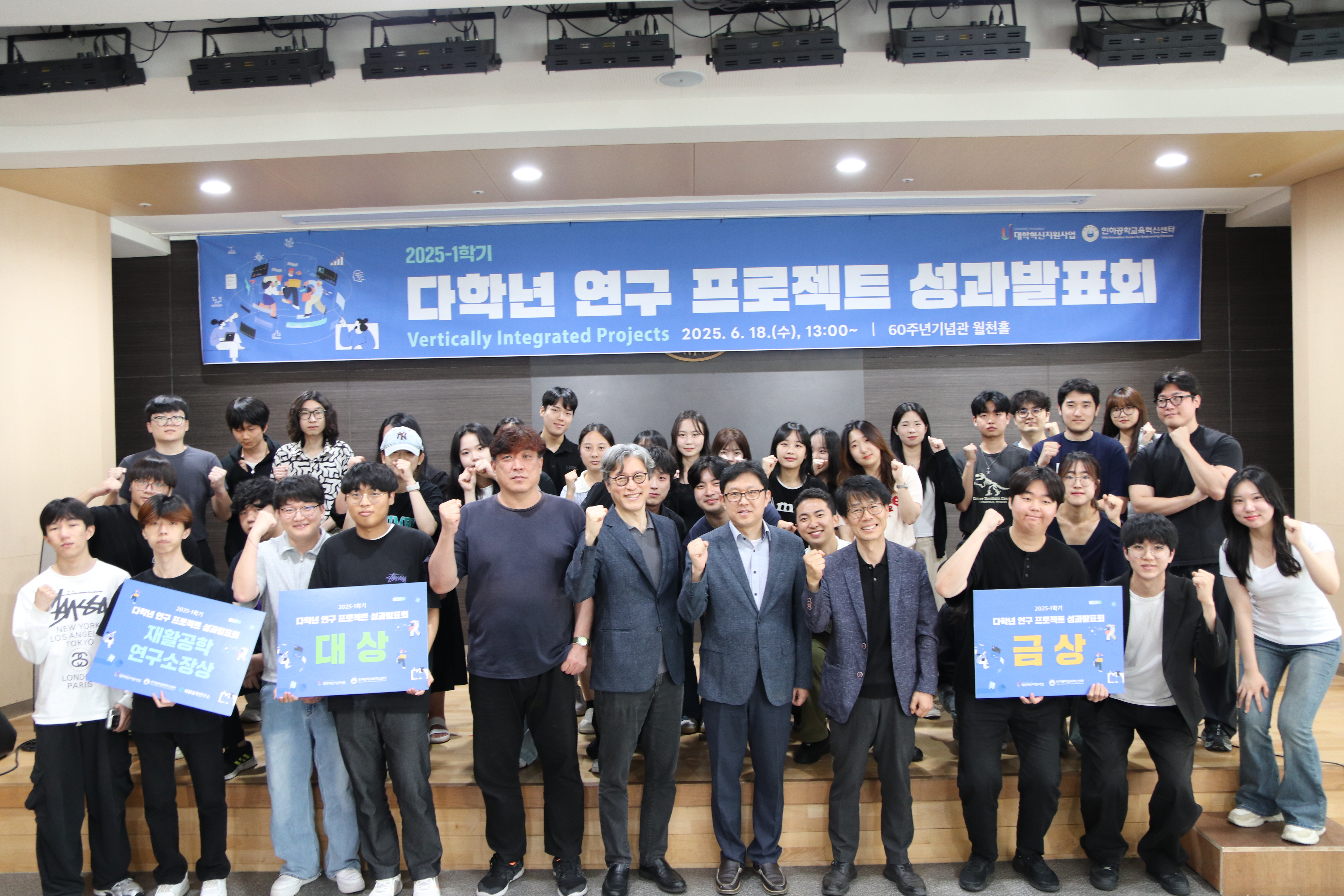 [인하대] 2025-1학기 다학년연구프로젝트 성과 발표회