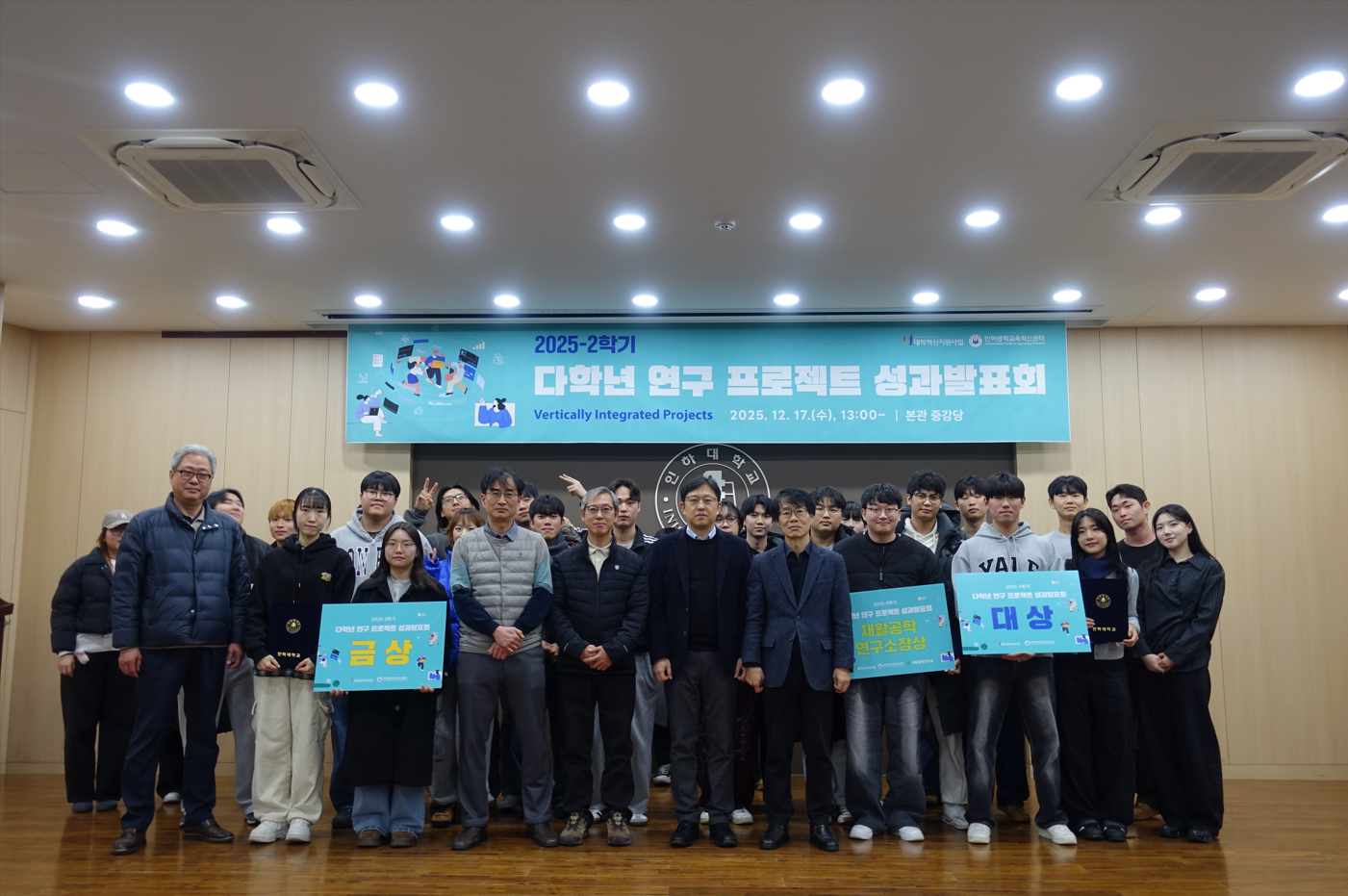 [인하대] 다학년 연구프로젝트 성과발표회 (2학기)