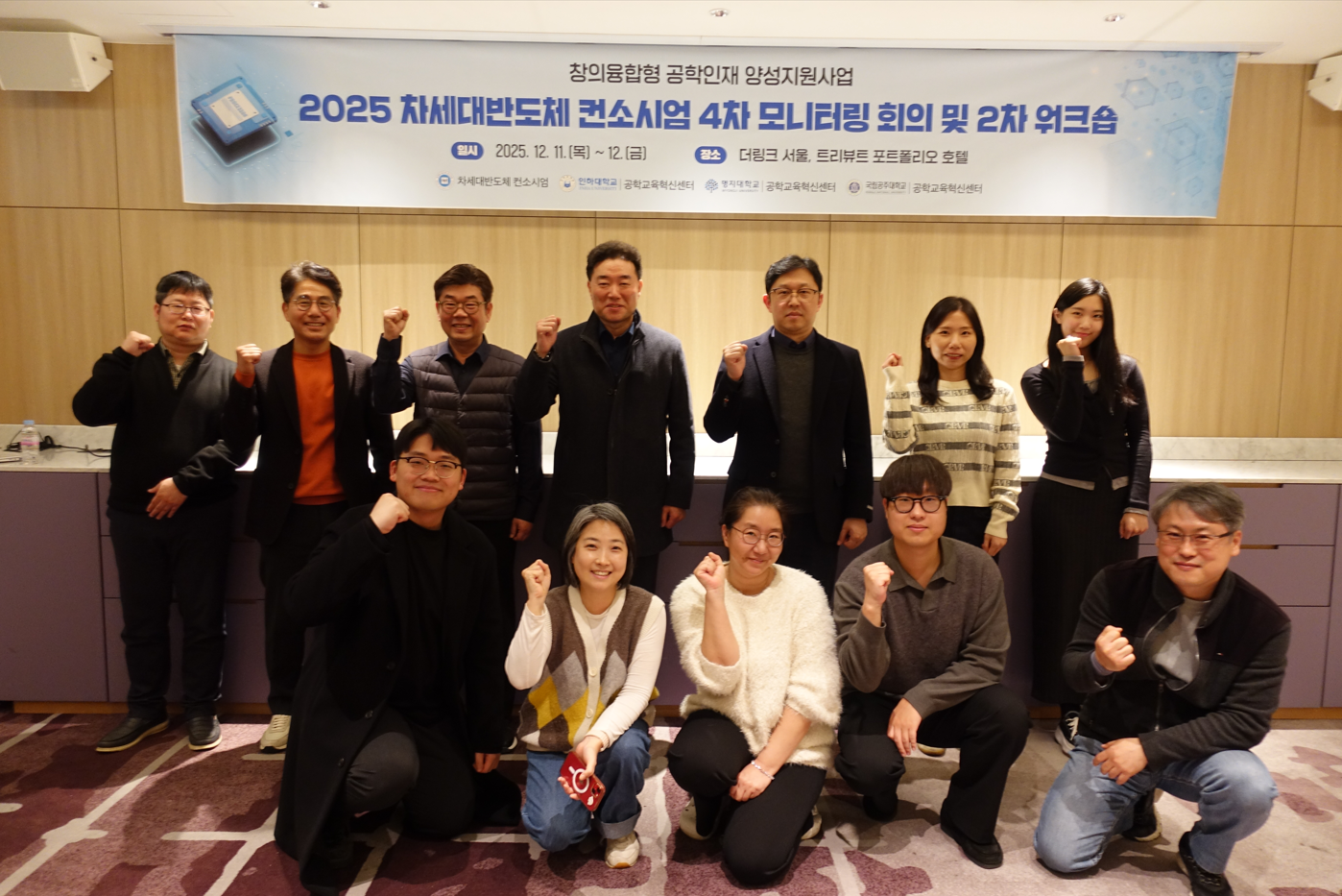 [컨소시엄] 차세대반도체 컨소시엄 4차 모니터링회의 및 2차 워크숍