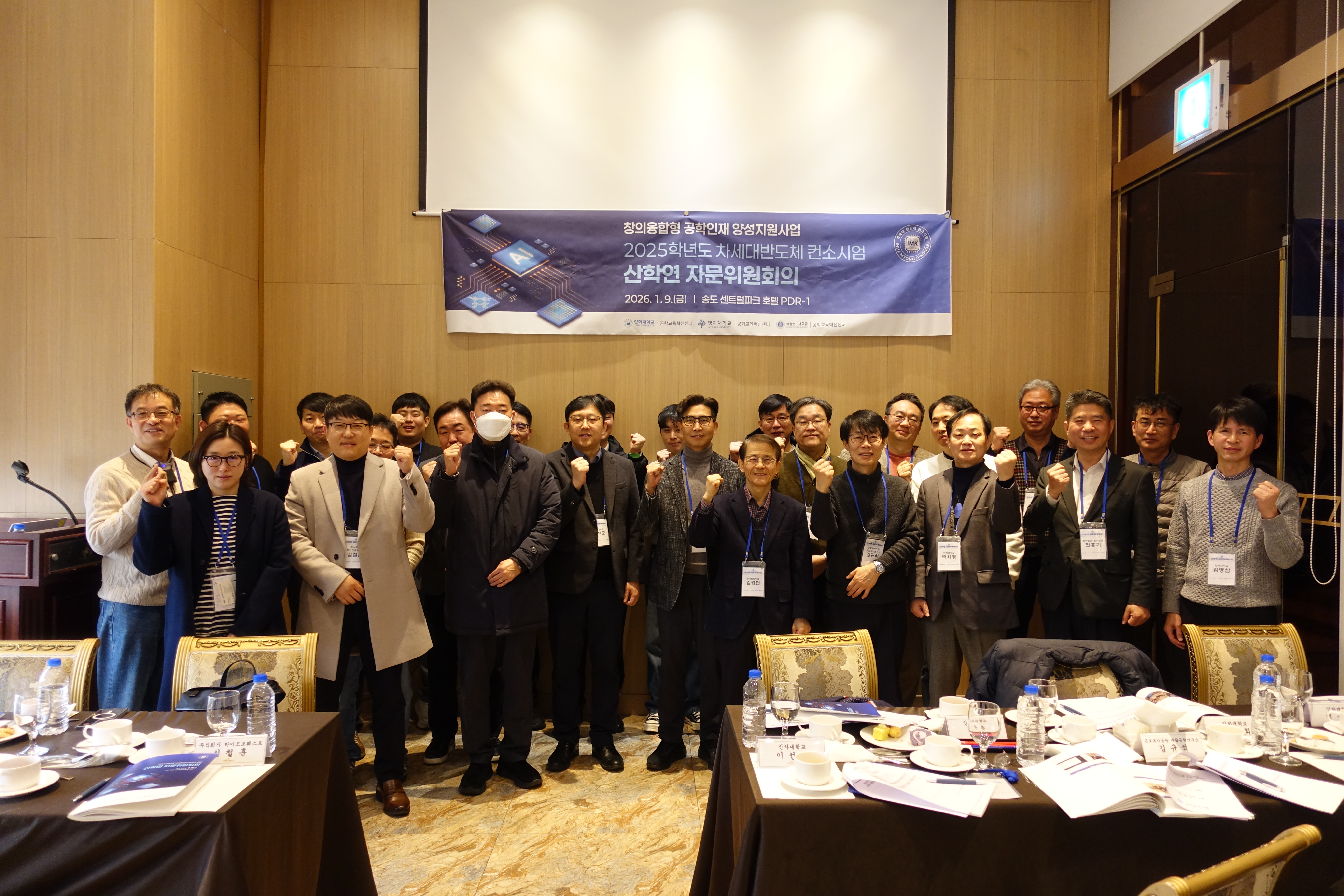[컨소시엄] 2025학년도 산학연 자문위원회의