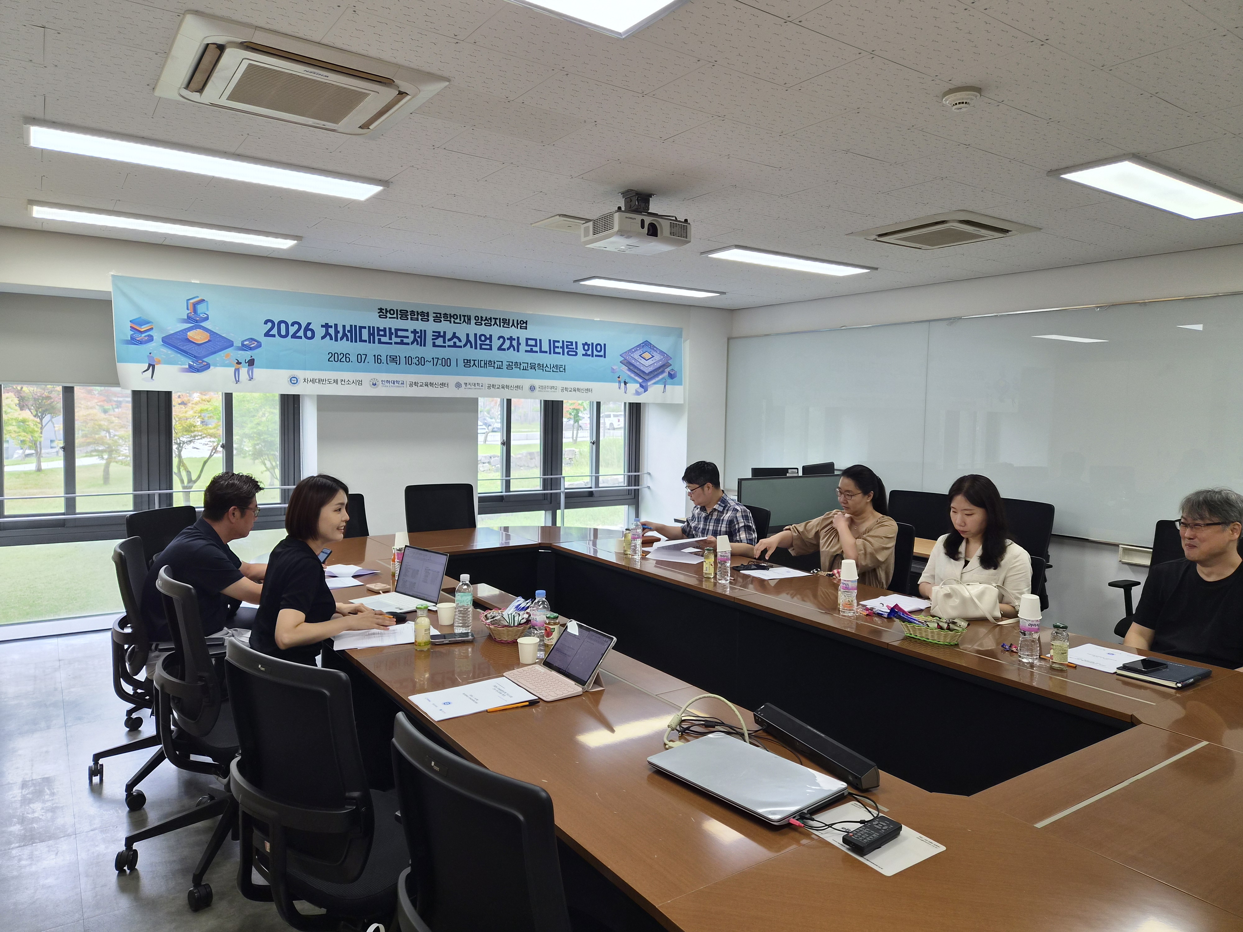 [컨소시엄] 차세대반도체 컨소시엄 2차 모니터링 회의